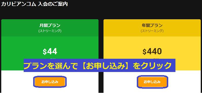 カリビアンコム入会方法1