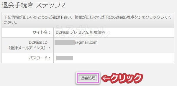 d2passプレミアムの退会手順7
