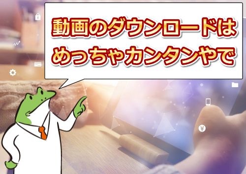 【図解】JAVHDの動画をダウンロードする方法