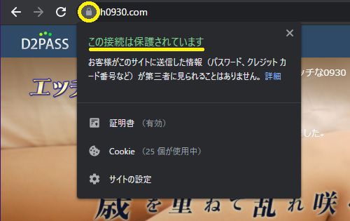 h0930の公式ページはSSL化対応してる