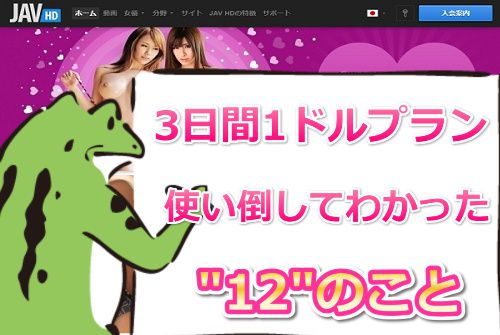 JAVHD��1�h���v�����̌����r���[�y�g���|���Ă킩����