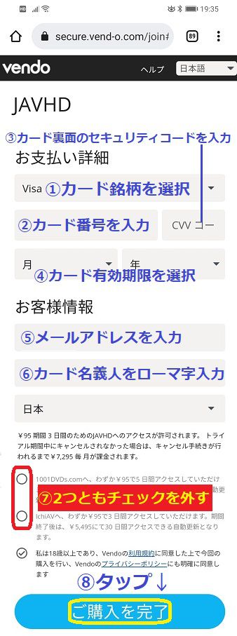 JAVHD�ɃX�}�z�œ����菇3