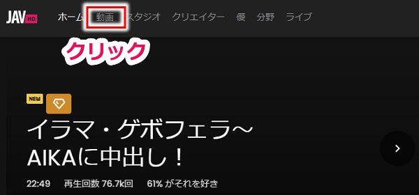 javhd動画ダウンロード手順2