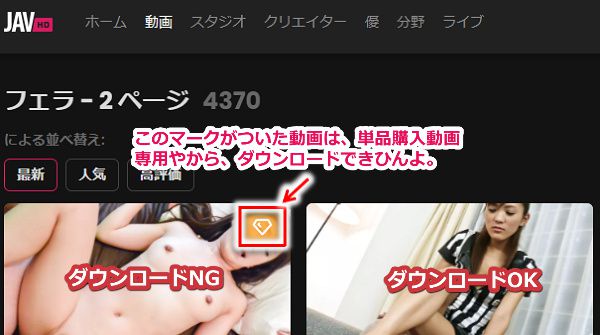 javhd動画サムネイルにダイヤが付いてるのはダウンロードできない