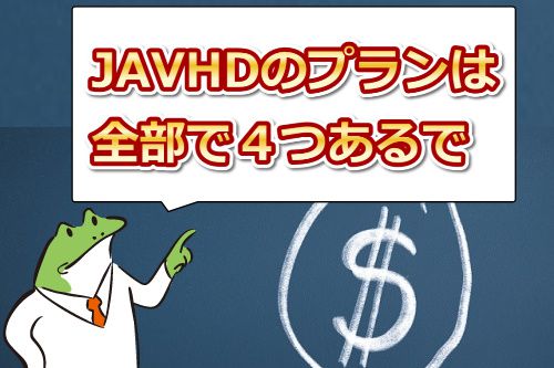 JAVHD�̃v�����͑S����4��