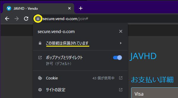 JAVHD決済ページ(Vendo社)はしっかりSSL化されている
