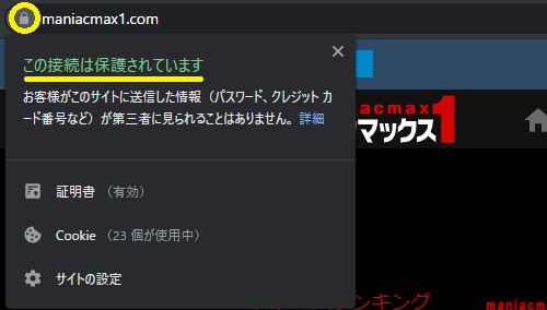 マニアックマックス1のトップページはSSL化されている