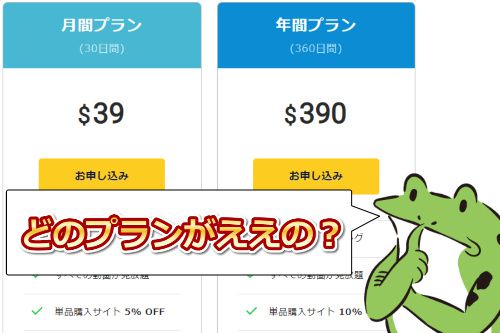 パコパコママ料金プランの失敗しない選び方