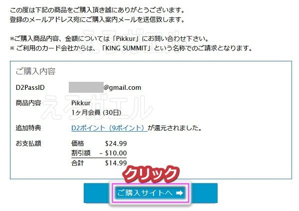 pikkurの入会手順3