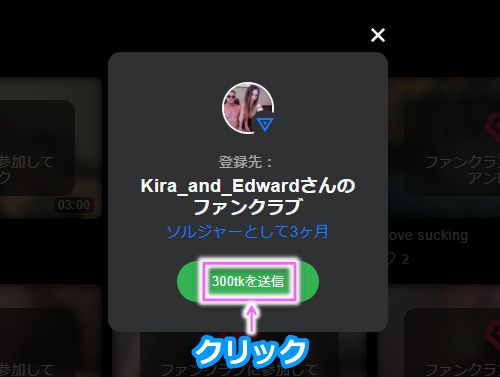 stripchat�̃t�@���N���u�ɃR�C���œ����菇2