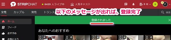 stripchat�̉���o�^�菇5