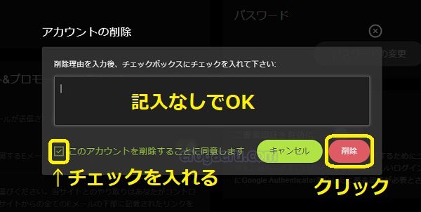 stripchat�̑މ�i�A�J�E���g�폜�j�菇3