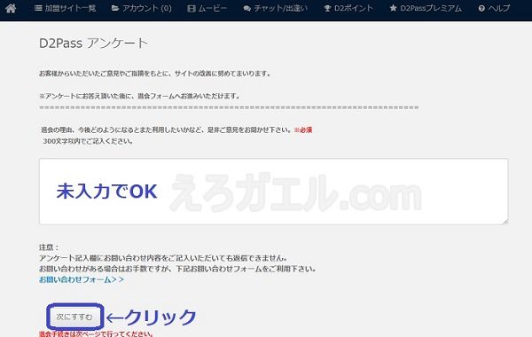レズのしんぴ退会方法2